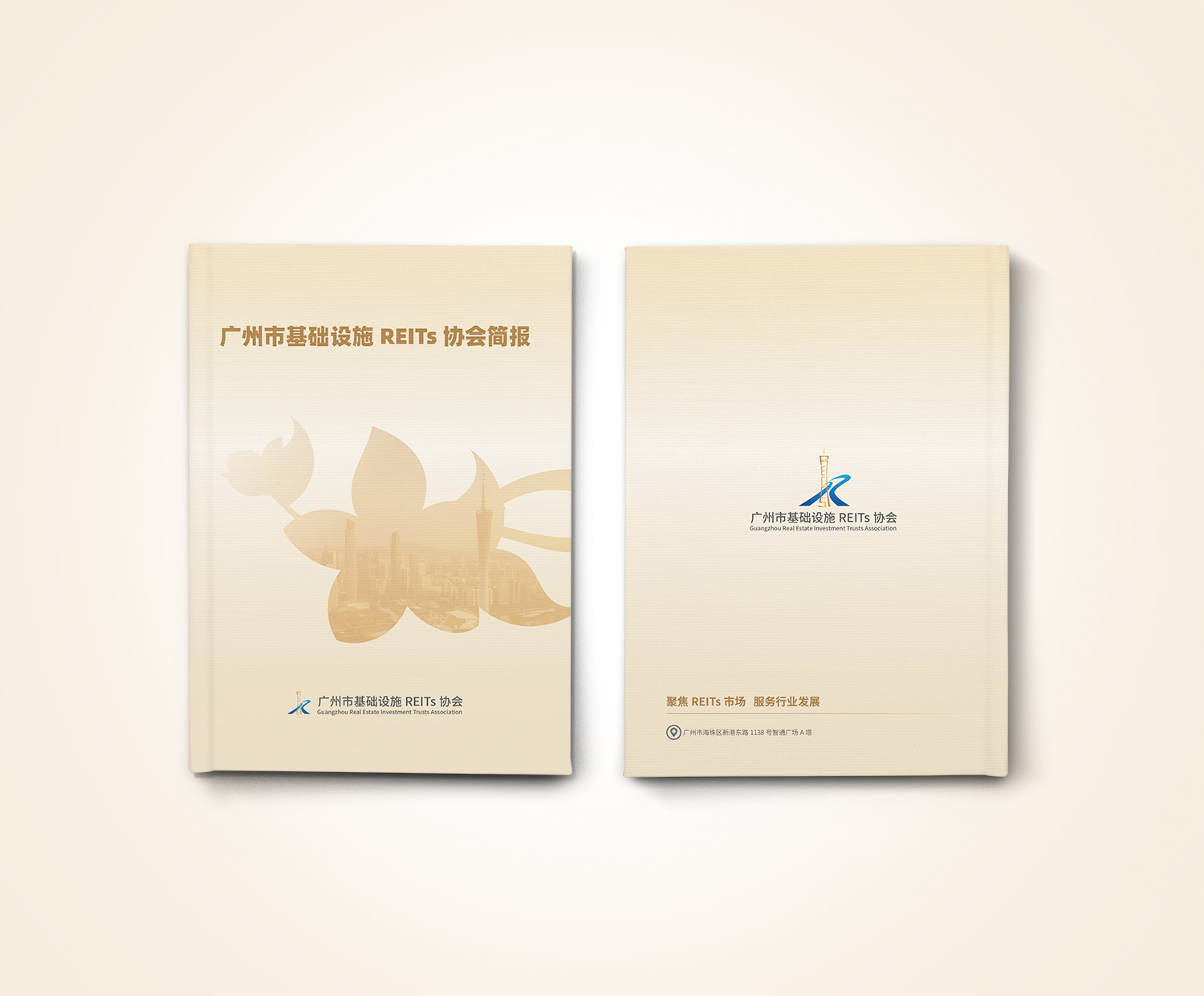 广州市基础设施 REITs 协会简报